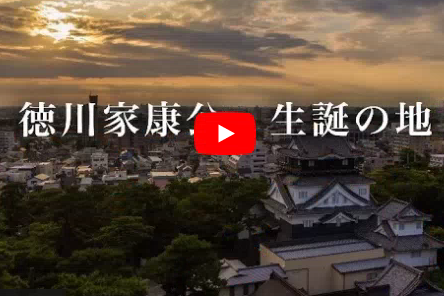 【歴史PR動画】岡崎市の伝統行事・祭礼