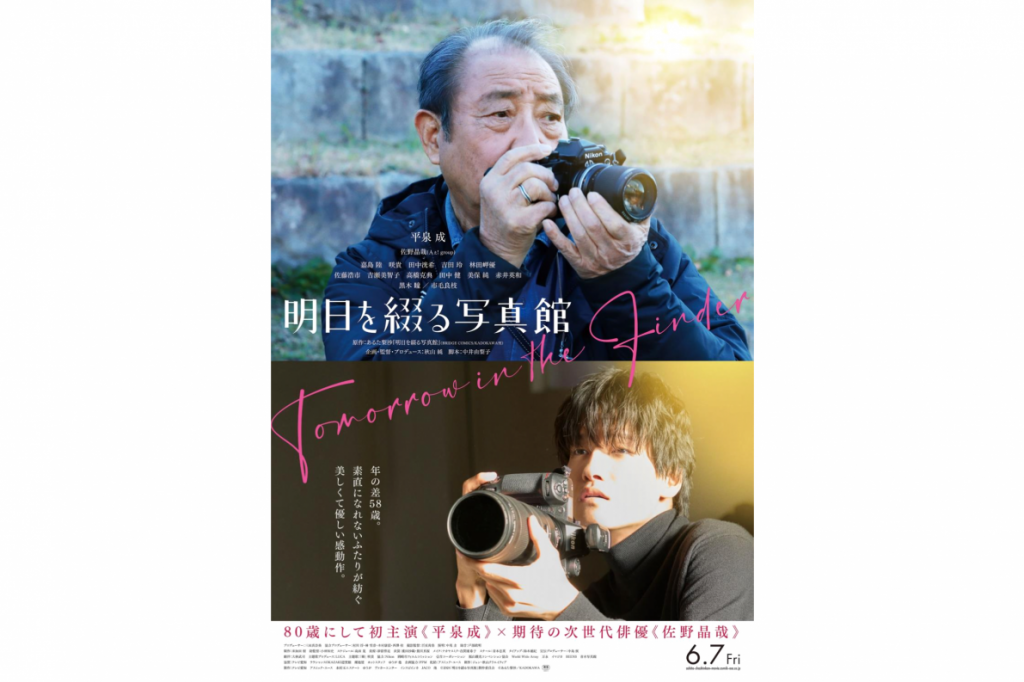 映画『明日を綴る写真館』の撮影を支援しました！