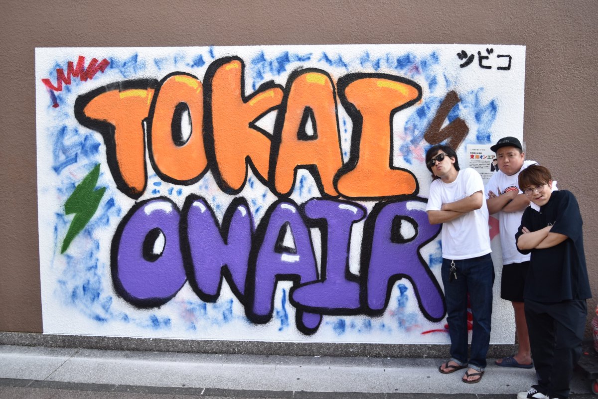 東海オンエアの壁面アート動画を支援しました！