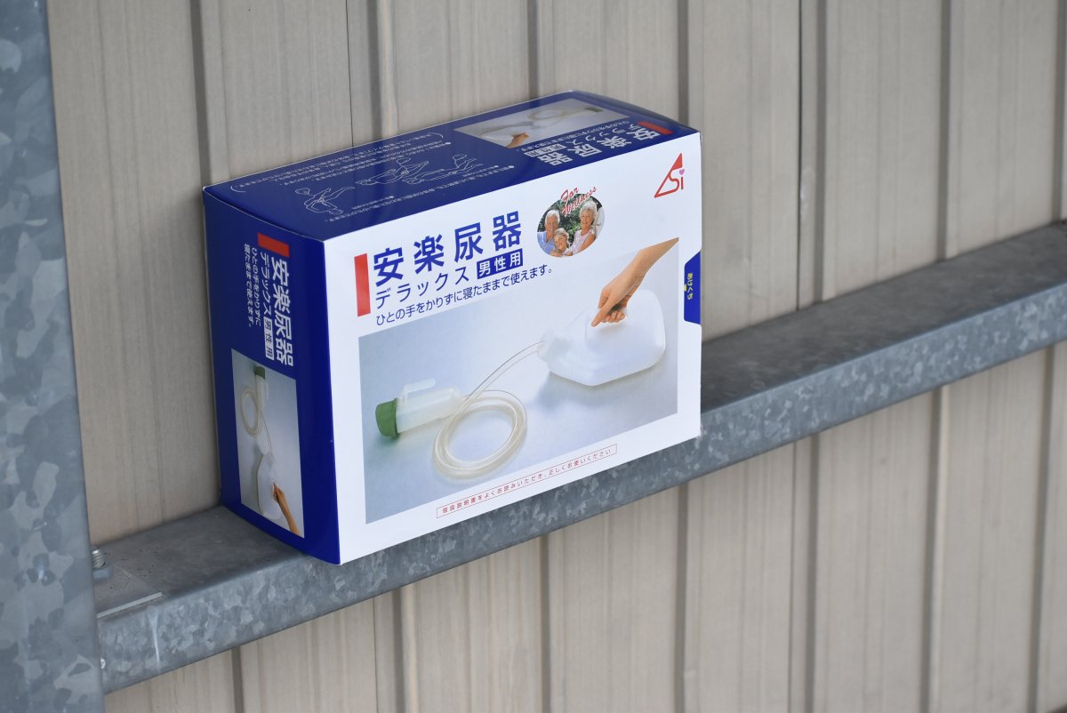 尿器。