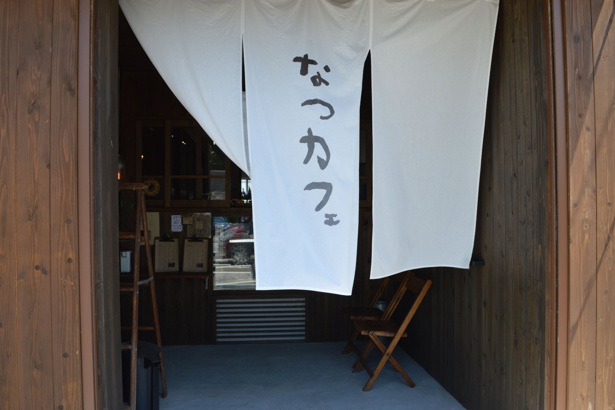 なつカフェ