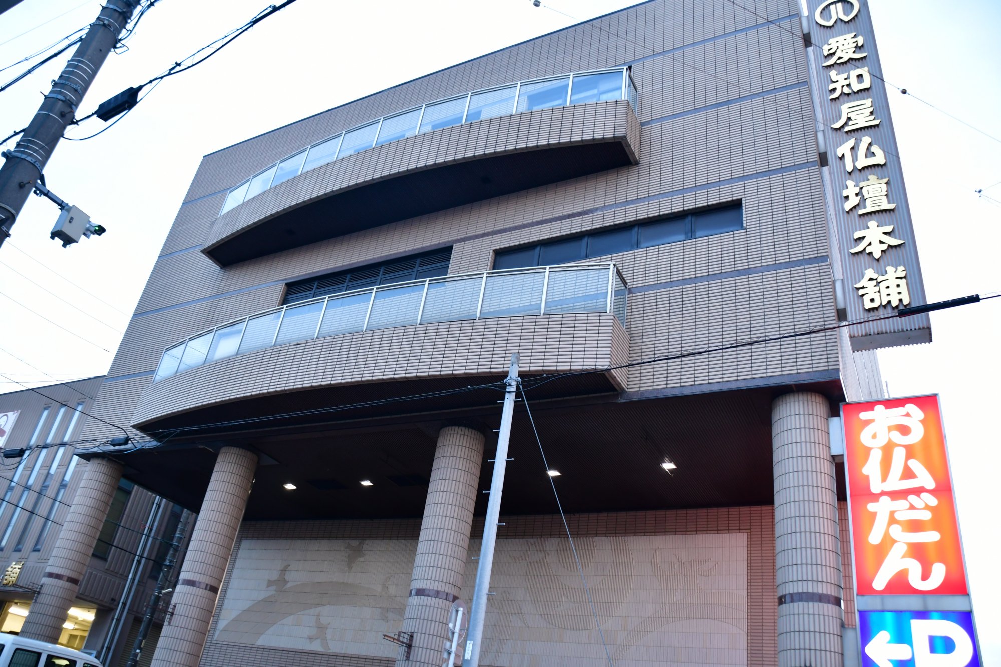 愛知屋仏壇本舗