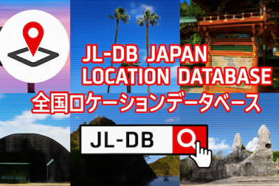 全国ロケーションデータベース